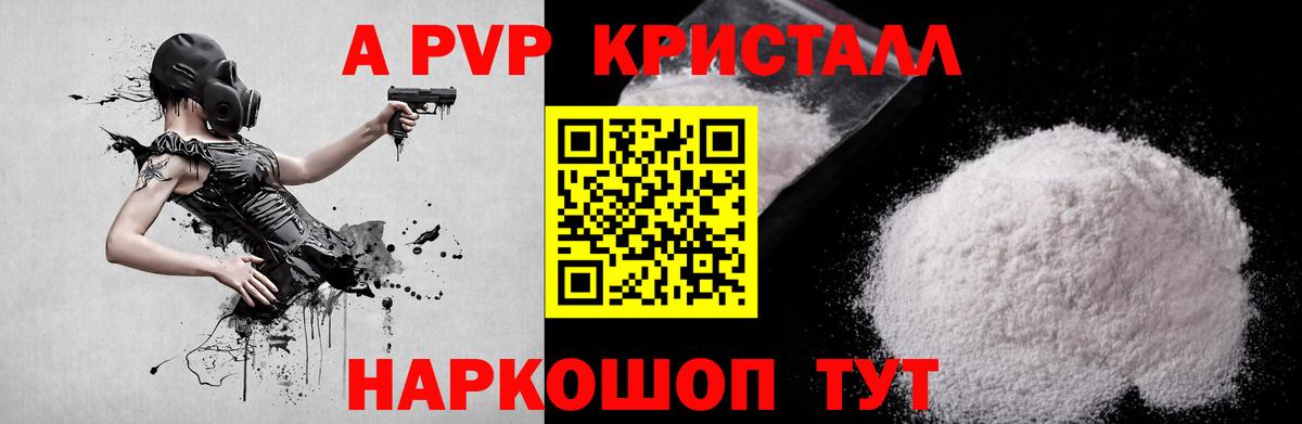 A-PVP VHQ Аксай