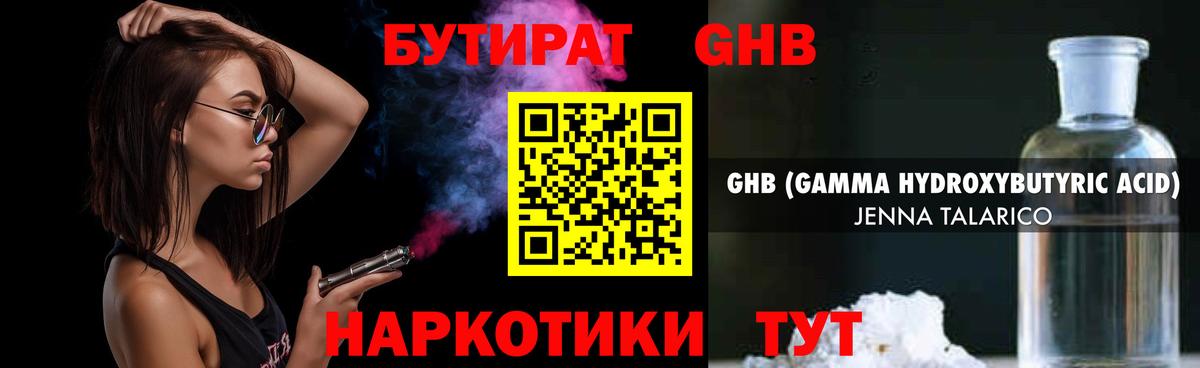 Аксай  БУТИРАТ 1.4BDO  Вход с VPN 