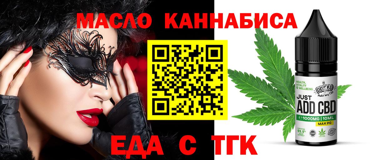 Еда ТГК марихуана Аксай