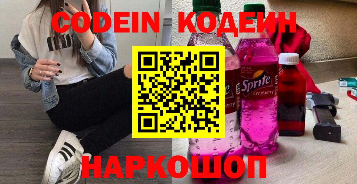 Аксай  Кодеиновый сироп Lean Purple Drank  Вход с VPN 