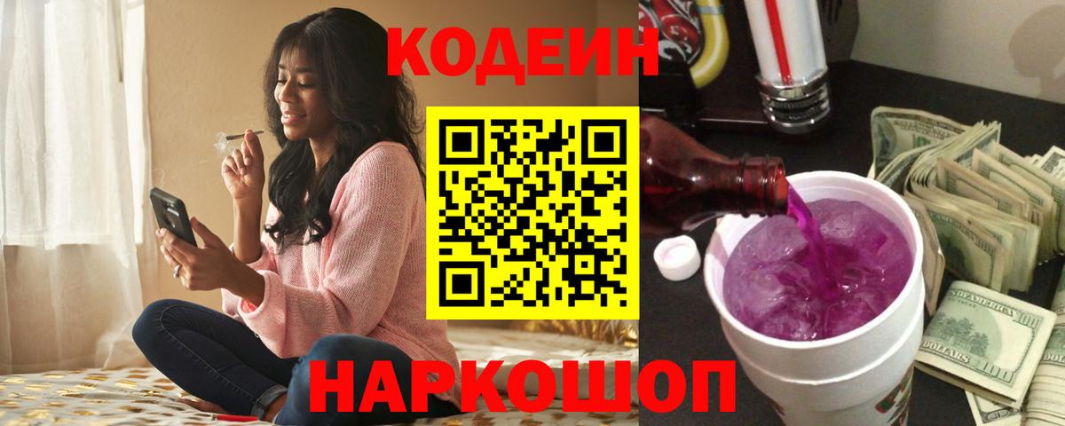 Codein Purple Drank Аксай