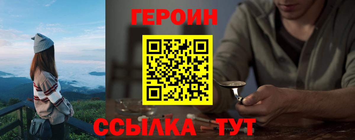 ГЕРОИН белый Аксай