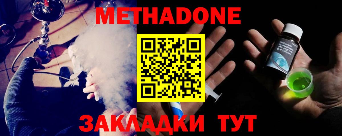 МЕТАДОН кристалл Аксай
