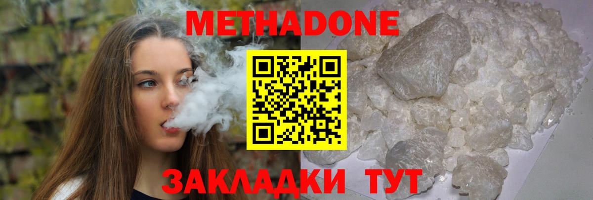 Метадон VHQ  Вход с VPN  Аксай  Метадон methadone 